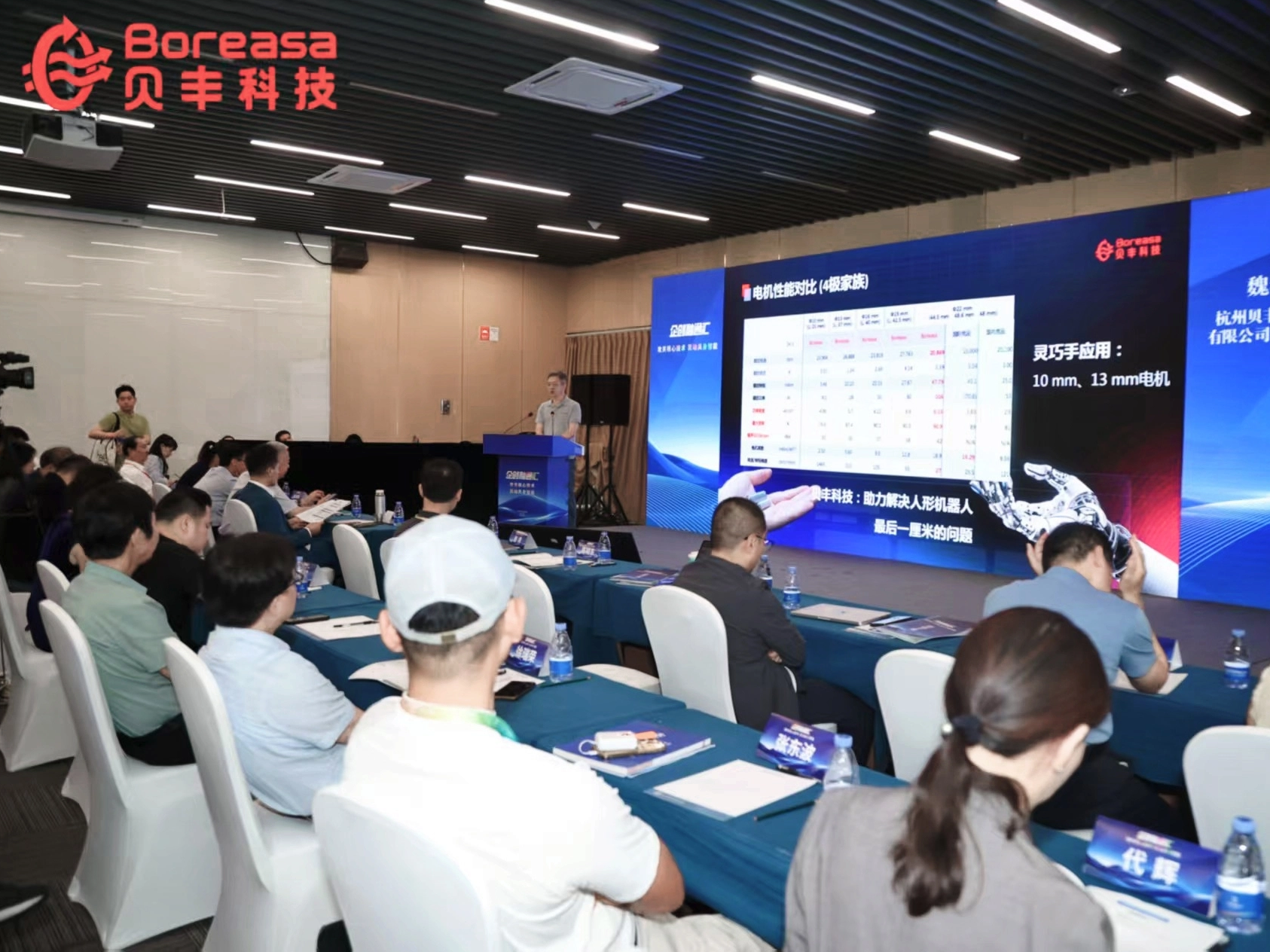 Boreasa Launches Breakthrough High-Power-Density Motors at World Robot Conference