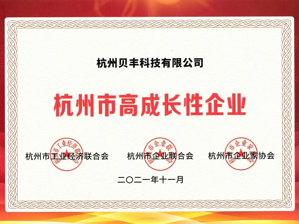 Boreasa was successfully selected as No. 2 in Hangzhou's manufacturing (digital economy) high-growth enterprise