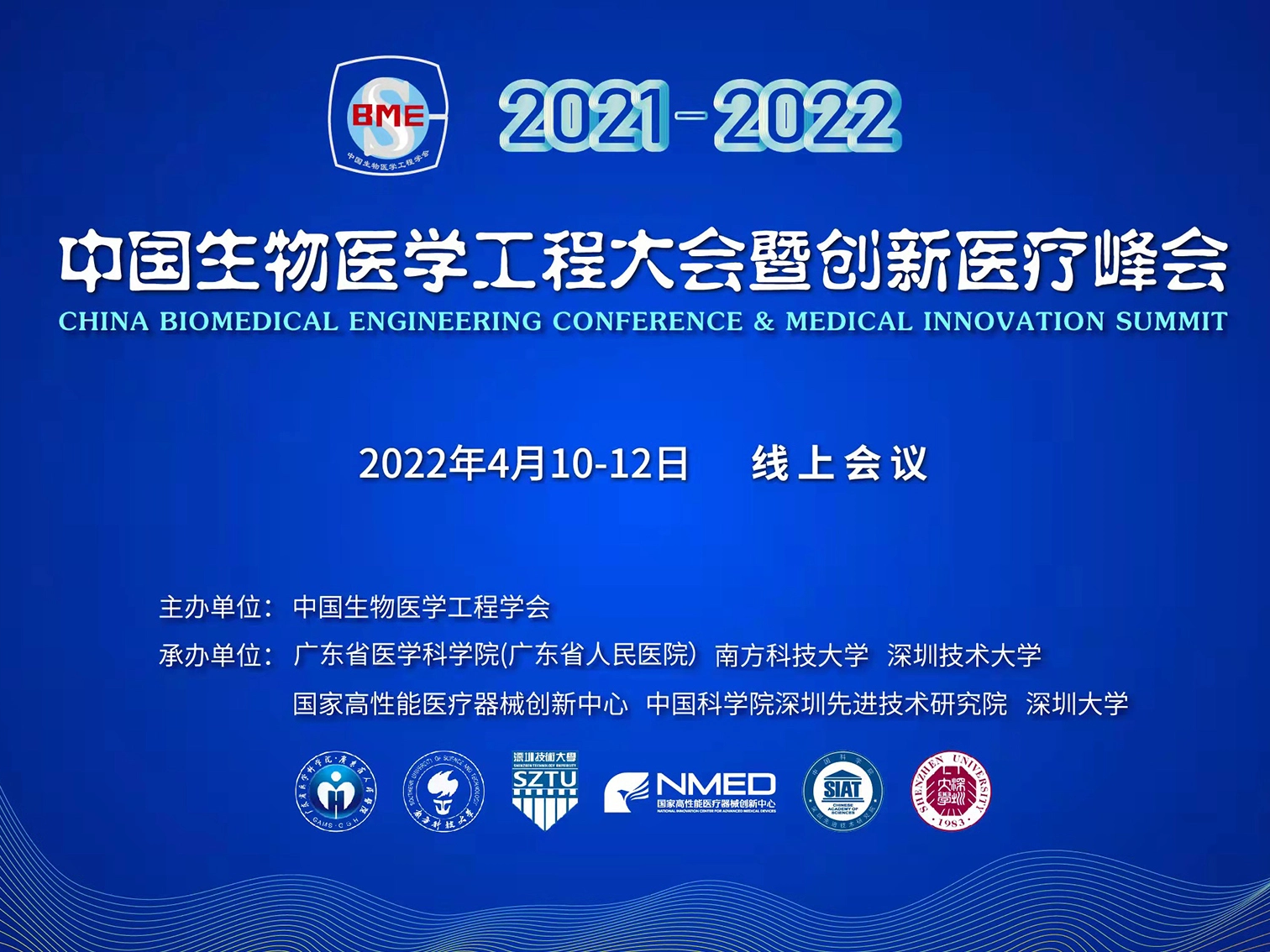 Boreasa was invited to China Biomedical Engineering Conference & Medical Innovation Summit 