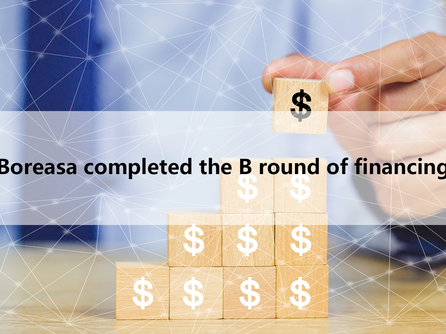 Boreasa completed the B round of financing to accelerate broadening market application scenarios and accelerating market expansion.